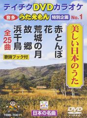 テイチク DVDカラオケ うたえもん Vol.58 25曲入り 男鹿半島ほか