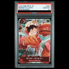 PSA10 モンキー・D・ルフィ モスバーガー P-080 ワンピース カード
