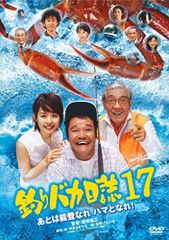 釣りバカ日誌17【店頭POP付きDVD 非売品】 - メルカリ