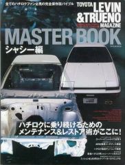 トヨタ レビン&トレノマガジン マスターブック 2冊セット AE86