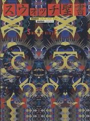 [Used] Paperback (Practical) ≪Religion, Philosophy, Self-Help≫ Swatch Bible / Kesaharu Imai
