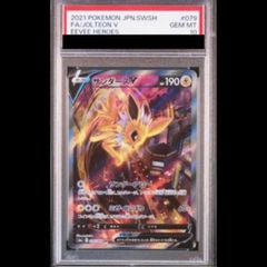 PSA10】 サンダースV 《SA》 (SR) {079/069} [S6a/イーブイヒーローズ