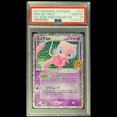 PSA10】 ミュウex 《25th》 (プロモ) {014/025} [S8a-P/プロモカード