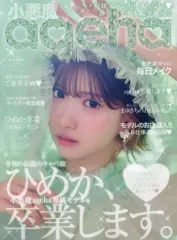 2026年最新】小悪魔ageha 雑誌の人気アイテム - メルカリ