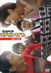 [중고]기타 DVD 코코리코/코코리코 미라클 타입 사랑의 시미 맛 저가격판
