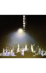 真剣乱舞祭2022彩時記 ミュージカル刀剣乱舞／ミュージカル『刀剣乱舞』製作委員会