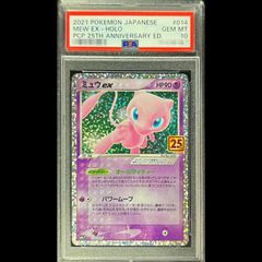 PSA10】 ミュウex 《25th》 (プロモ) {014/025} [S8a-P/プロモカード