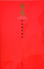 【中古】単行本(実用) ≪芸術・アート≫ ケース付)夢覘： 佐伯俊男画集のサムネイル