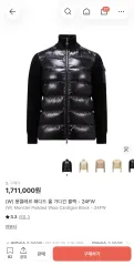 MONCLER(モンクレール) パデッド ウールカーディガン ブラック 24FW (KREAM 正規品 / 状態良し)のサムネイル