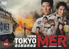 TOKYO MER 走る緊急救命室 4(第7話、第8話)【邦画 中古 DVD】ケース無:: レンタル落ちのサムネイル
