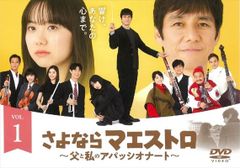 DVD さよならマエストロ 全5巻 西島秀俊 宮沢氷魚 芦田愛菜 - メルカリ