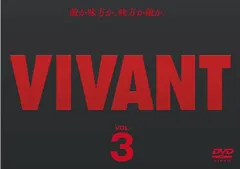 2026年最新】vivant dvdの人気アイテム - メルカリ
