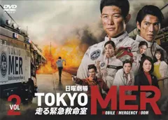 TOKYO MER 走る緊急救命室 2(第3話、第4話)【邦画 中古 DVD】ケース無:: レンタル落ちのサムネイル