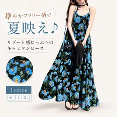 花柄 ワンピース レディース キャミワンピース ロング Aライン フレア 体型カバー ノースリーブ リゾート 夏 韓国風 大人可愛い ビーチ 旅行 CH92QRM-001
