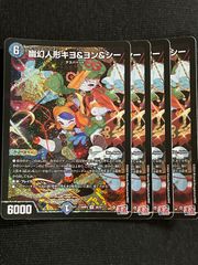ジョギラゴン&ジョニー Jの旅路 25TH シークレット 4枚 ドキドキ