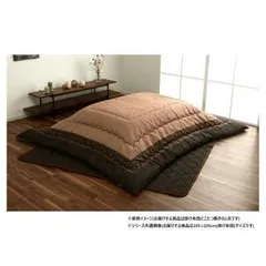 和モダン こたつ布団 掛敷セット 正方形 ブラウン 約205×205cm 1151240060101のサムネイル