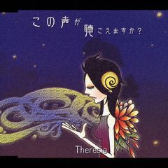 テレジア この声が聞こえますか？ Thereseia CD 【レア】 テレジア この声が聞こえますか？ Thereseia CD 【レア】 - メルカリ