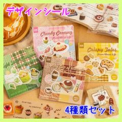 送料無料 Cafe hopping フレークシール 4点セット - メルカリ