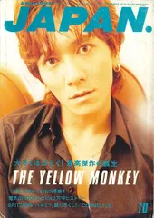 BOOKS 雑誌 Rockinon Japan 1995年10月号(Yellow Monkey) ROCKINONJAPAN	1 ROCKIN ON /00320