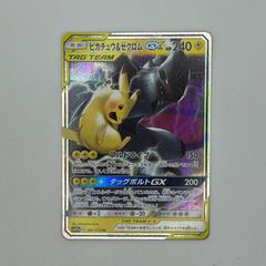 ピカチュウ&ゼクロムGX RR サン&ムーン ポケモンカード 041/173 - メルカリ