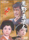 女たちの忠臣蔵～いのち燃ゆるまで～DVD 渥美 清 池内淳子 宇津井健