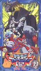 디지몬 어드벤처 02(11) [VHS]