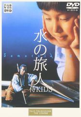 水の旅人 侍KIDS 日本版B2ポスター 2種 - メルカリ