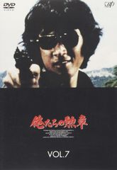 ケース付 俺たちの勲章 DVD 全7巻 全巻セット 松田優作 /中村雅俊 