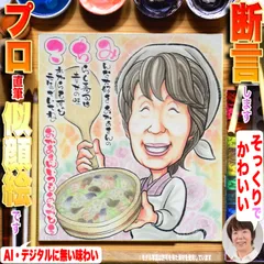 断言します、そっくりでかわいい名前入りポエム似顔絵です！プロ手描き水彩画一点物☆非デジタル、非AIは複製無し=世界で１枚＆デジ画の印刷イラストでは表せない肉筆画の温もり＆存在感＋プロの技量♪プレゼントにギフトに贈り物に最適なイラストオーダー受付中