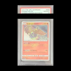 PSA10】ひかるホウオウ PROMO 083/SM-P 1枚 - メルカリ