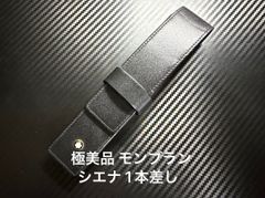 未使用に近い モンブラン 1-2本差し レザーペンケース - メルカリ