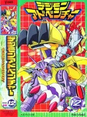 디지몬 어드벤처 (12) [VHS]