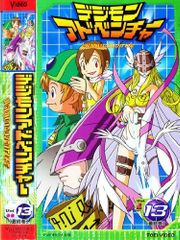 디지몬 어드벤처 (13) [VHS]