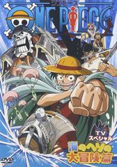 원피스 TV 스페셜 바다의 해소의 대모험편 [DVD]