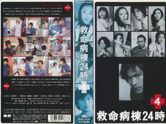 救命病棟24時 第3シリーズ DVD-BOX スペシャル2005 オマケ付き - メルカリ