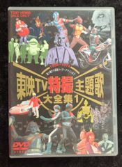 東映TV特撮主題歌大全集2 - メルカリ