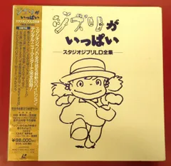 2026年最新】ジブリがいっぱい ldの人気アイテム - メルカリ