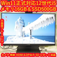 超高年式！Win11正式対応12世代i5/メモリ16G/SSD/HDMI/カメラのサムネイル