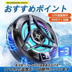 Smartphone Cooling Fan, Peltier Element, Powerful Smartphone Cooler, Magnetic Clip-on Type, Compatible with iPhone and Android, Compact and Lightweight, for Phone Calls, Live Streaming, and Component Cooling.