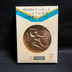 1972年 ミュンヘン 第20回 オリンピック 公式参加 メダル 岡本太郎
