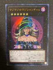 匿名配送 マジマジ☆マジシャンギャル 初版 WJMP-JP018 美品 - メルカリ