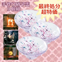 《５２.27％OFF》江戸硝子 手作り花ごろも盃 ３個組 ⚫︎3890006U ×3 ct ◾️新品.未使用◾️のサムネイル