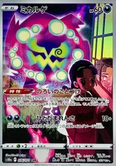2026年最新】ミカルゲCHRの人気アイテム - メルカリ