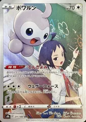 ポワルン (CHR) {211/184} [S8b/VMAXクライマックス] [SS] 1枚のサムネイル