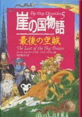 2026年最新】崖の国物語の人気アイテム - メルカリ