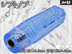 【ストア出品！】社外 汎用 クリスタル シフトノブ バブル ブルー 全長：約148.5mm 直径：約40.9mm 即納 棚19R2のサムネイル