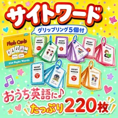 サイトワード　英単語 カード　英語　フラッシュカード　 幼児教育 モンテッソーリのサムネイル