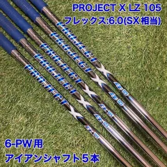 T150アイアンセット 6本セット（5-P）プロジェクトX LZ5.5 2026年最新】プロジェクトx lzの人気アイテム - メルカリ