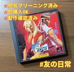 [띠 첨부·설명서 첨부] PS1 스트리트 파이터 ZERO 프리스테이션 소프트 5-64