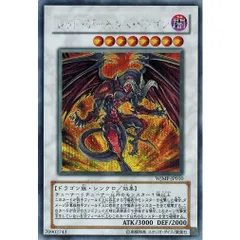 レッド・デーモンズ・ドラゴン (シークレットレア) WJMP-JP010 遊戯王